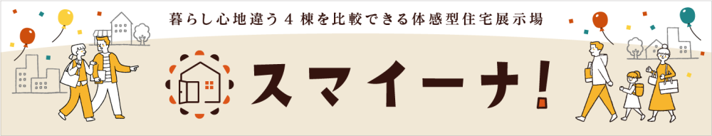 スマイーナ
