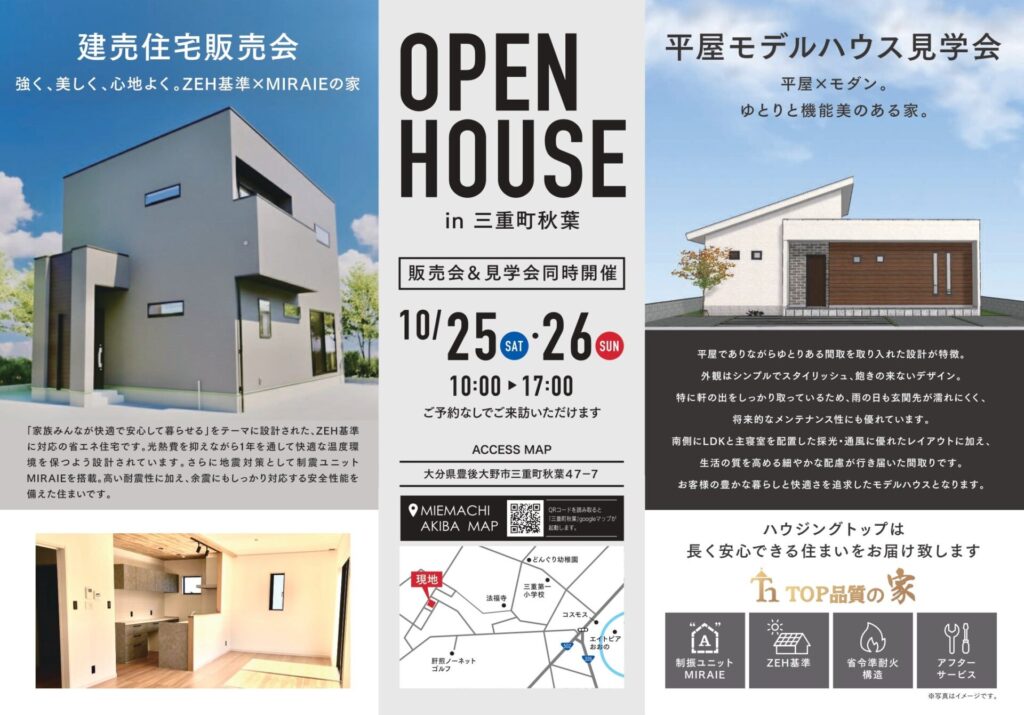 建売住宅販売会＆平屋モデルハウス見学会のお知らせ