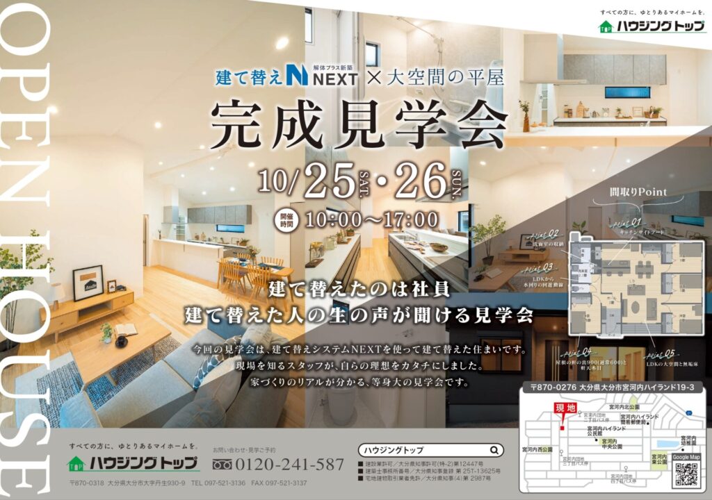 新商品「大空間の家」平屋タイプが完成いたしました！